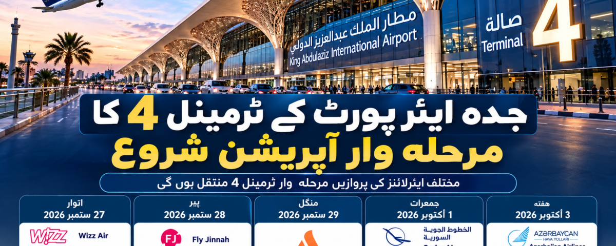 jeddah-airport-terminal-4-operations